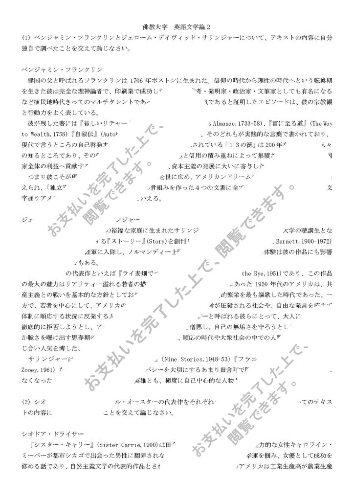 英語文学論２ リポート