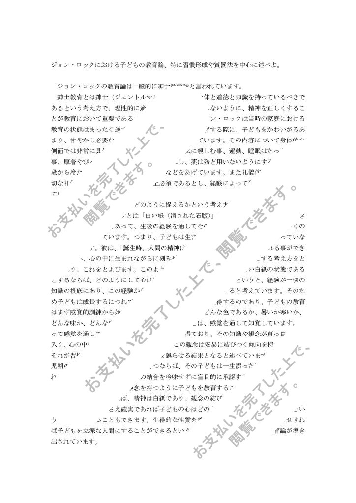 ジョン ロックにおける子どもの教育論 特に習慣形成や賞罰法を中心に述べよ