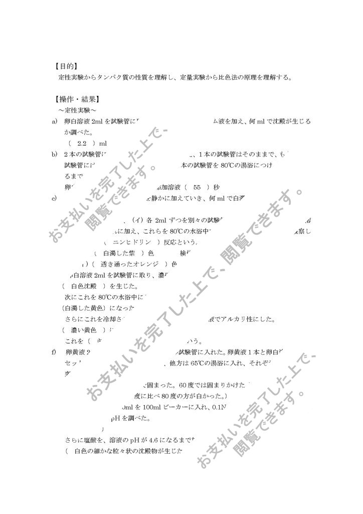 タンパク質の定性と定量