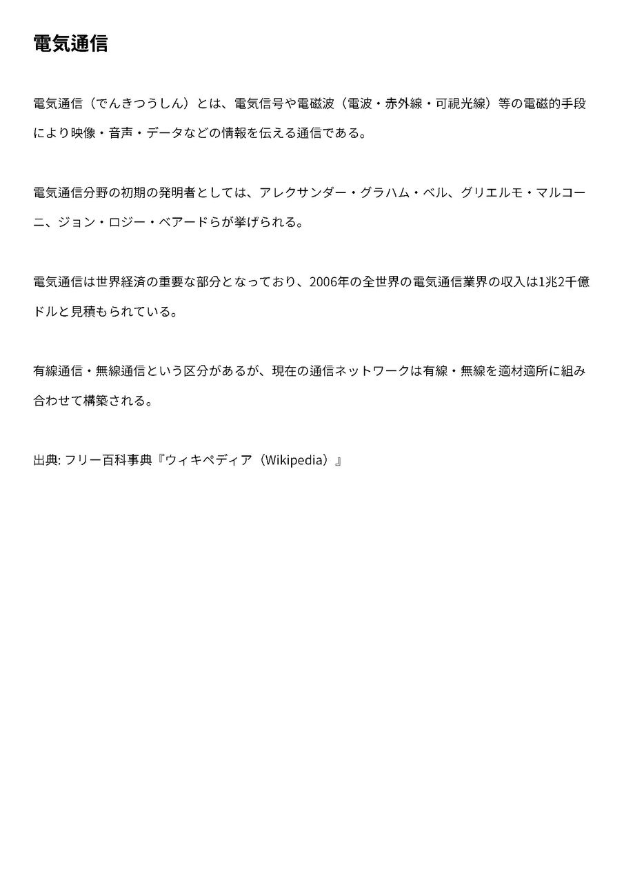 電気通信 電気通信