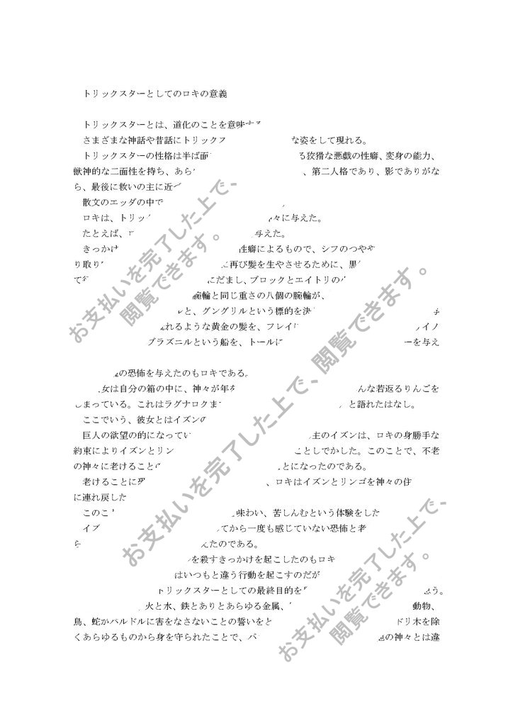 トリックスターとしてのロキの意義