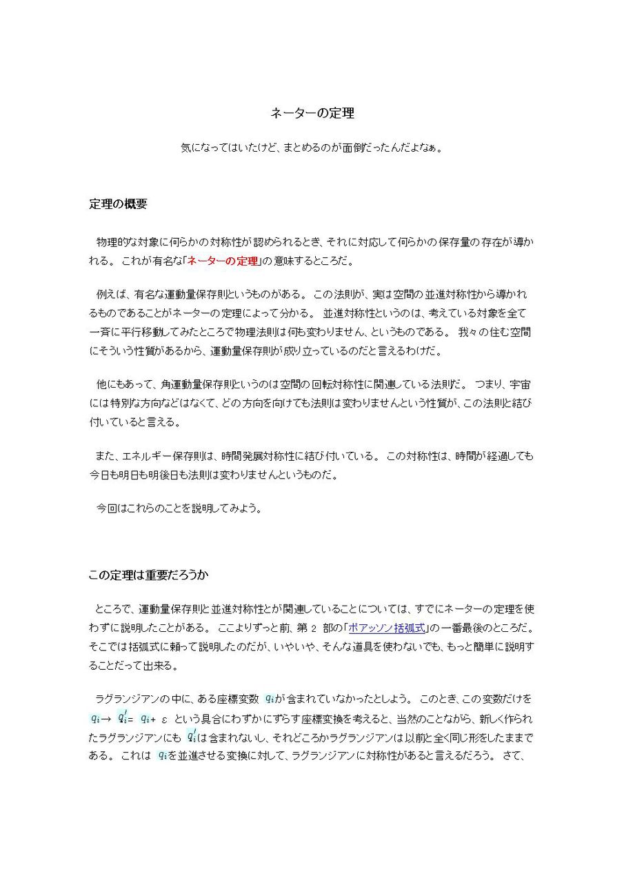 3 7ネーターの定理