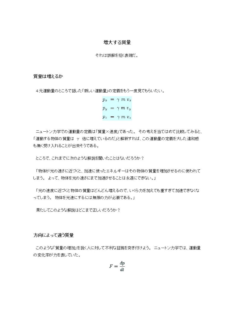 1 11増大する質量