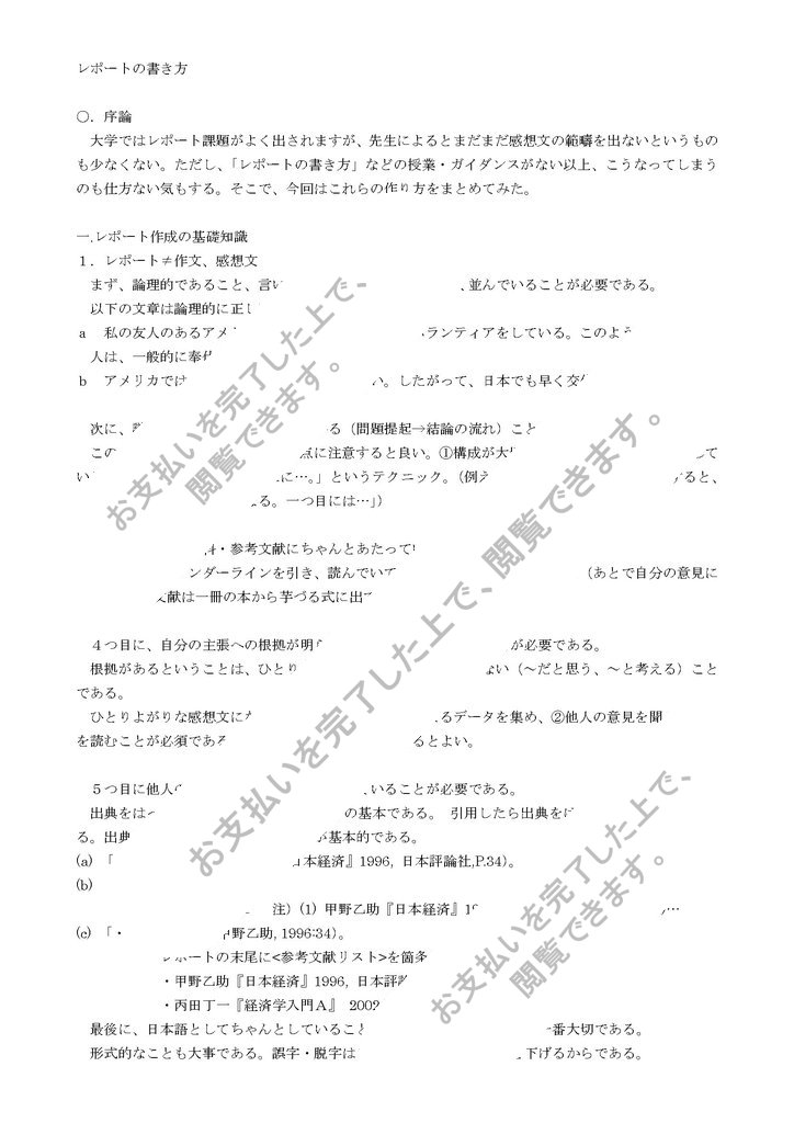 書き方 レポート レポートの書き方・基本編① レポートの基礎と大原則