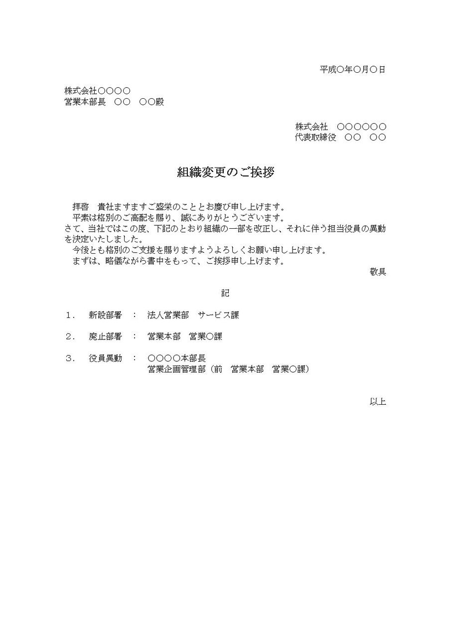 組織変更のご挨拶