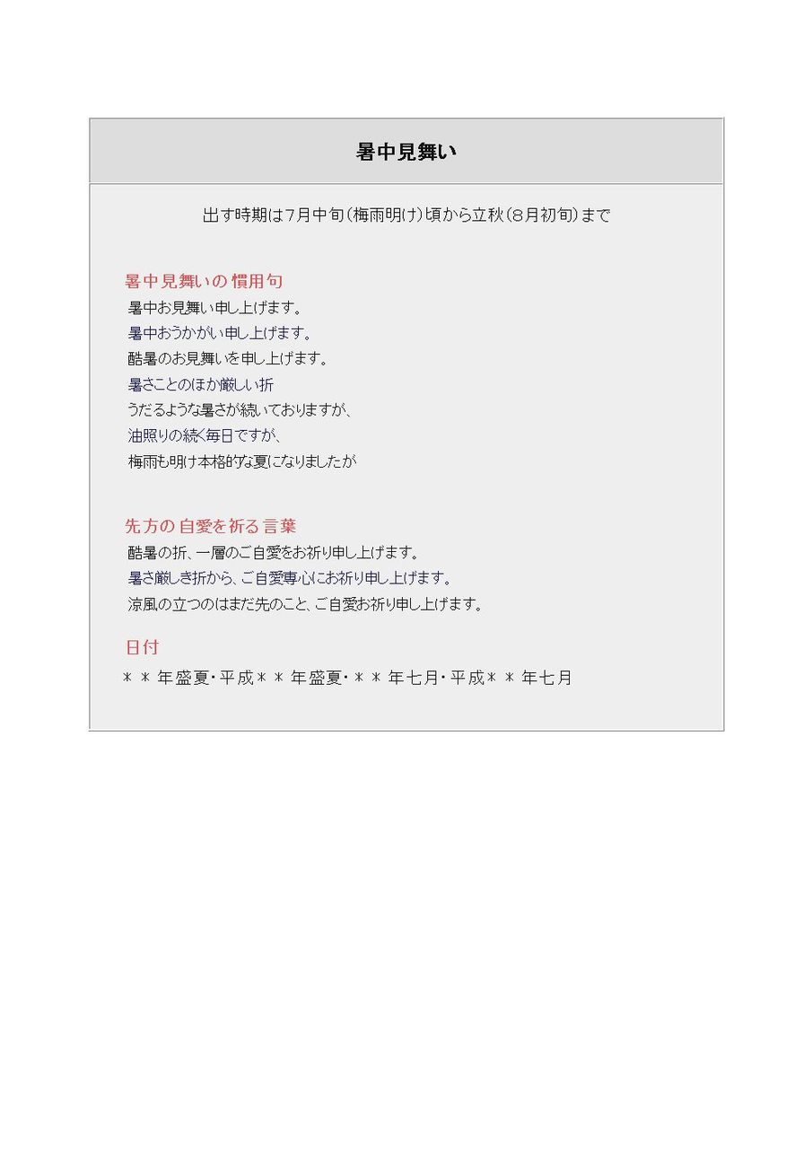 お 見舞い の 言葉