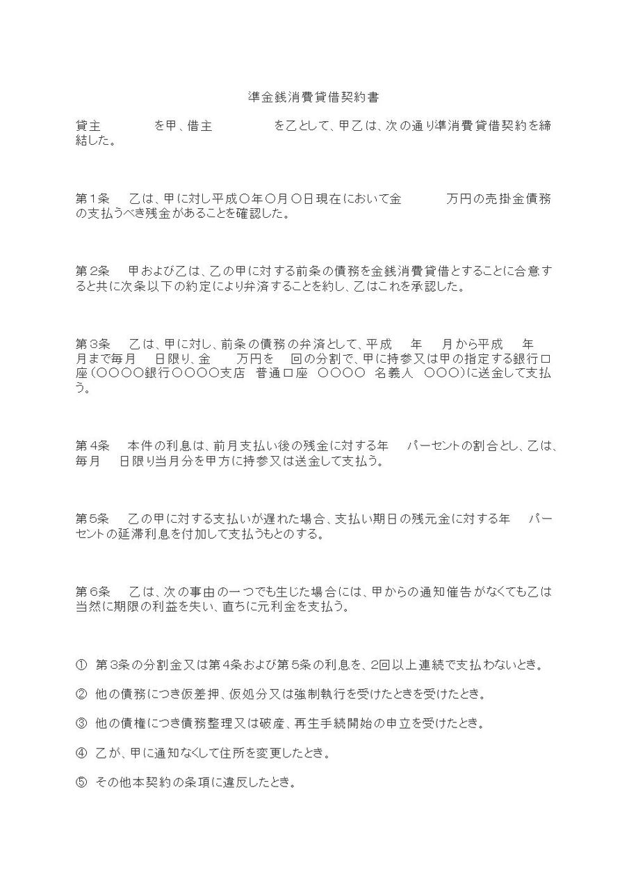 準金銭消費貸借契約書 連帯保証人なし