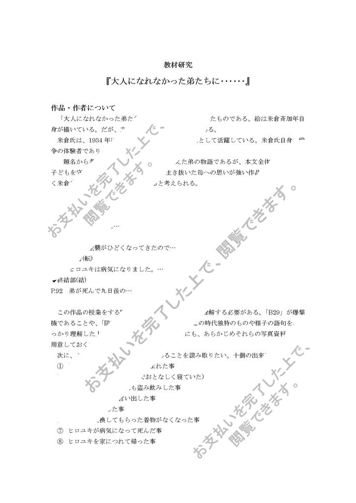 教材研究 中学1年 国語 大人になれなかった弟たちに