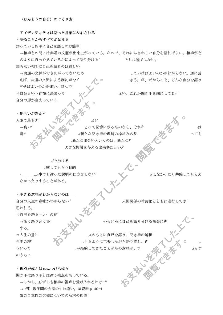 ほんとうの自分 のつくり方