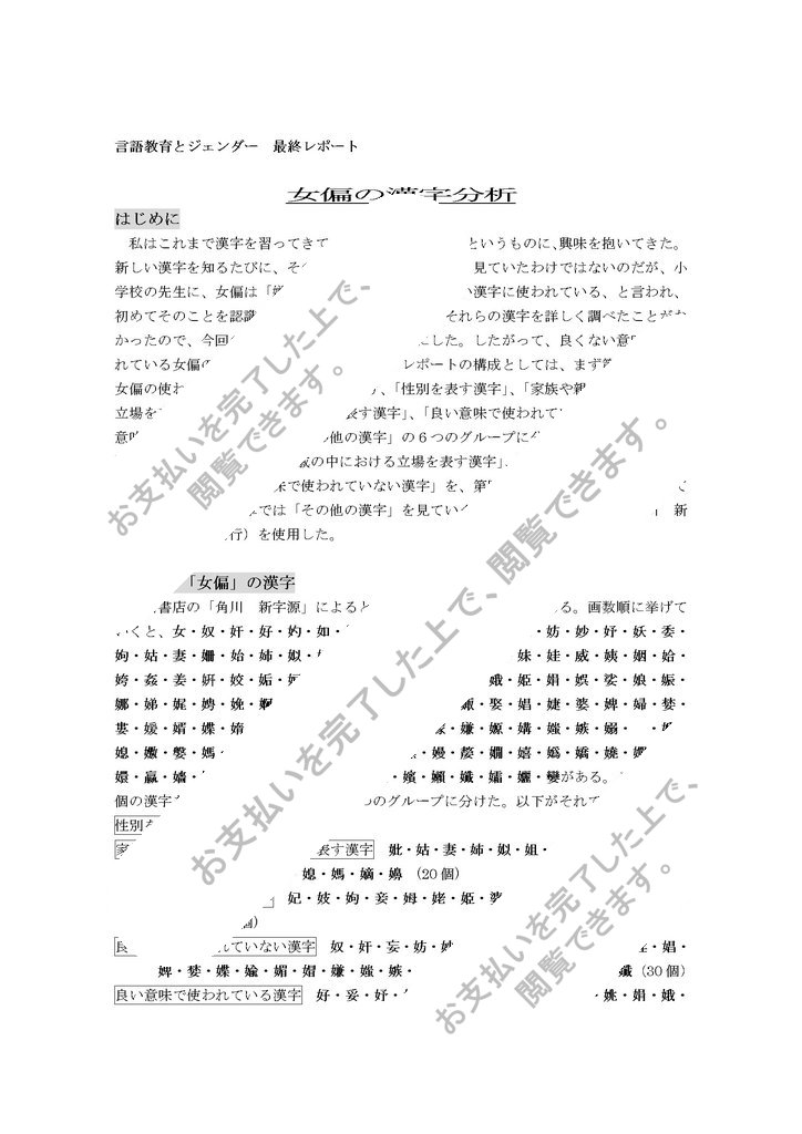 女偏の漢字分析