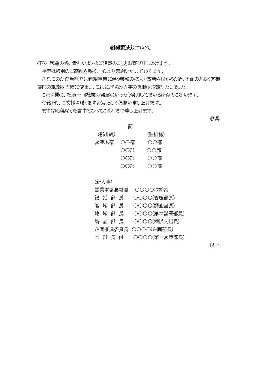 通知書 組織変更