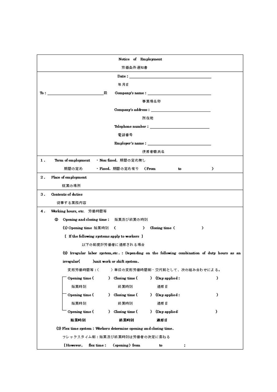 労働条件通知書 英語