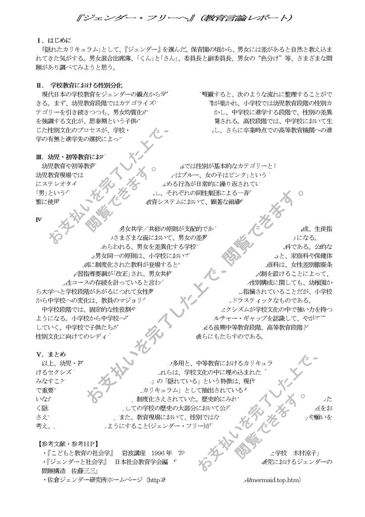 ジェンダーフリーへ