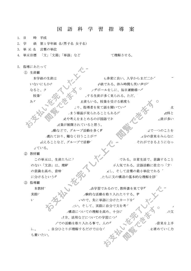 中学１年 国語学習指導案 文法