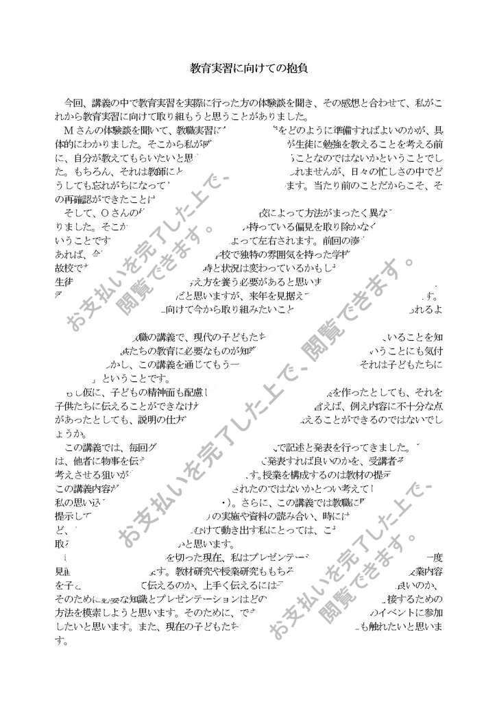 教育実習に向けての抱負