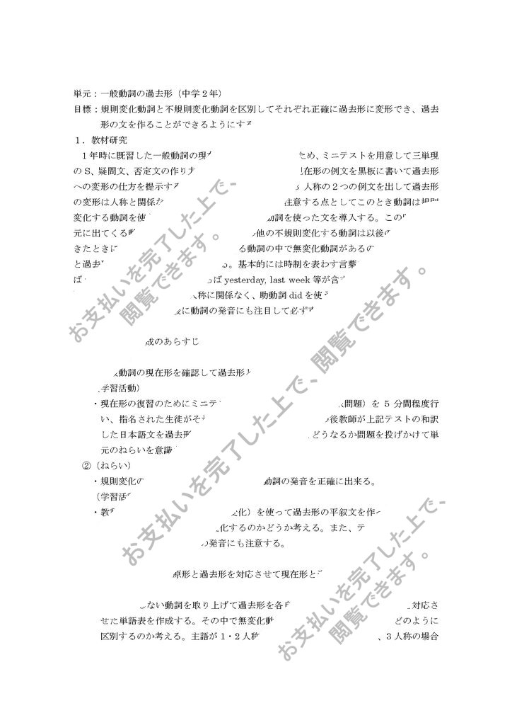 英語科教材研究と学習指導案作成のあらすじ 一般動詞の過去形