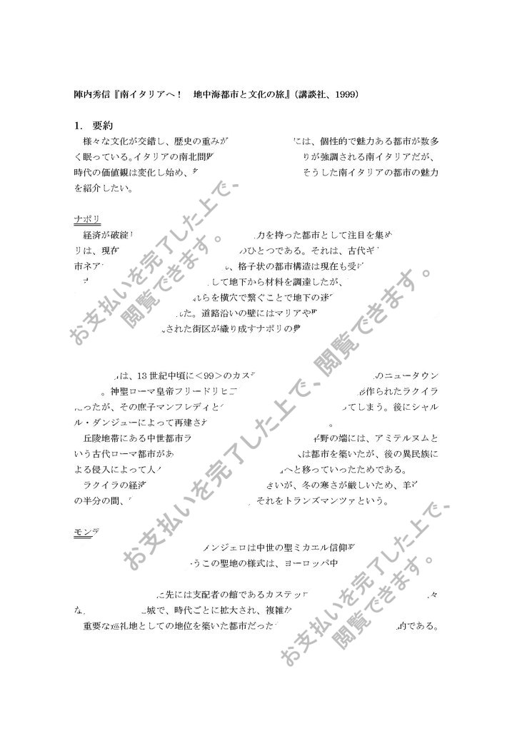 書評 陣内秀信 南イタリアへ 地中海都市と文化の旅