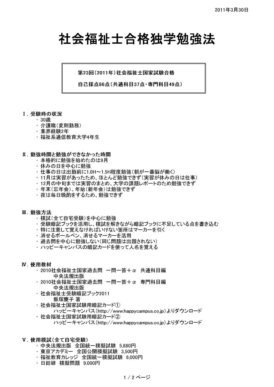 社会福祉士国家試験合格独学勉強法