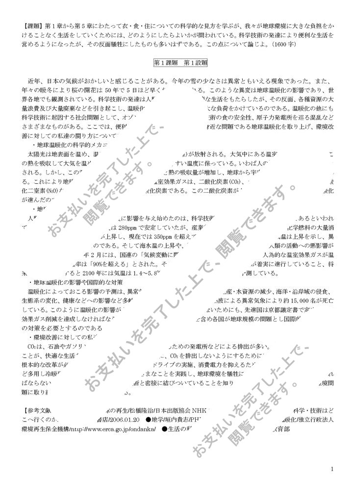 地球温暖化への関わりについて