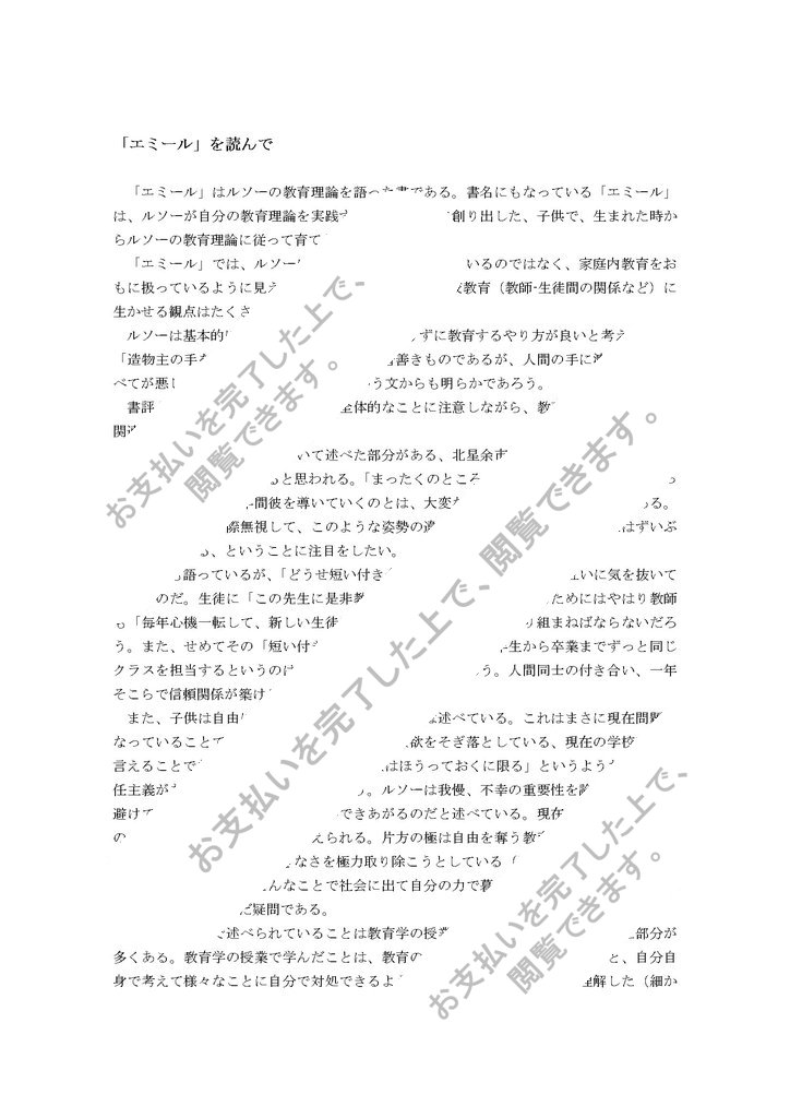 エミールを読んで エミールを読んで