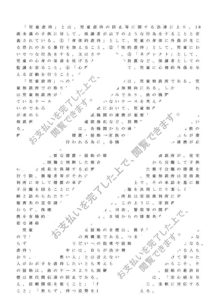 児童虐待への対応について述べなさい レポート評価ａ