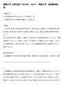 <strong>教職</strong><strong>入門</strong>【<strong>2</strong>単位目】PA1040　2014〜　明星大学　通信教育課程