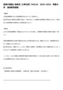 <strong>道徳</strong>の理論と指導法【<strong>1</strong>単位目】PA3110　2019〜2023　明星大学　通信教育課程