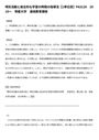 <strong>特別</strong><strong>活動</strong>と総合的な学習の時間の指導法【1単位目】PA3120　2019〜　明星大学　通信<strong>教育</strong>課程