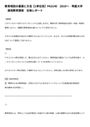 <strong>教育</strong>相談の基礎と方法【<strong>1</strong><strong>単位</strong><strong>目</strong>】PA3140　2019〜　<strong>明星大学</strong>　<strong>通信</strong><strong>教育</strong>課程　<strong>合格</strong><strong>レポート</strong>