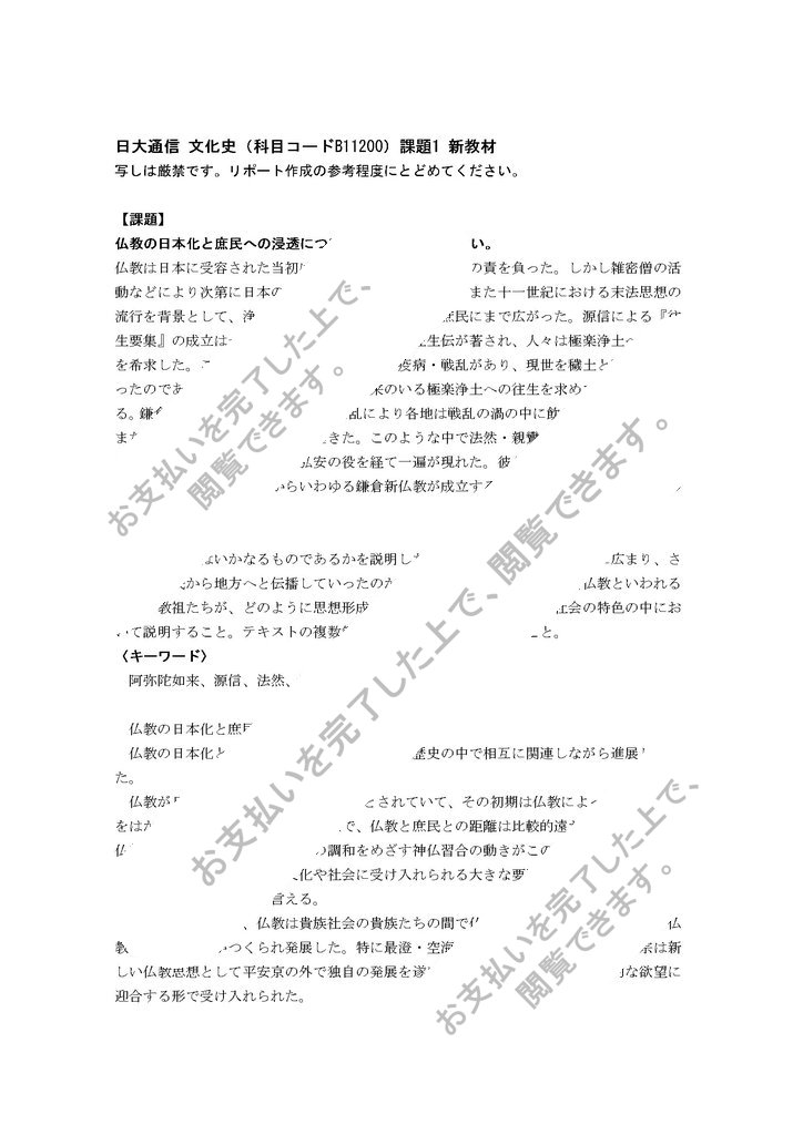 日大通信】合格リポート 文化史1 令和5～6年