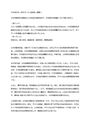 【日大通信】<strong>日本</strong>政治<strong>史</strong>　2023年～2025年（科目コードL30400）課題1