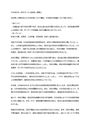 【日大通信】<strong>日本</strong>政治<strong>史</strong>　2023年～2025年（科目コードL30400）課題2