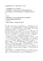 【日大通信】<strong>自然</strong><strong>地理</strong><strong>学</strong>概論　2023年～2025年（科目コードT22300）課題<strong>1</strong> 別回答版