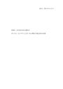 【2021年上期提出 評価：A】大阪芸術大学　通信教育学部　20世紀の<strong>音楽</strong>_第<strong>2</strong>課題