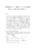 財務管理論レポート：最適ポートフォリオ決定理論 ―昭和シェル石油と東京ガスを例にして―