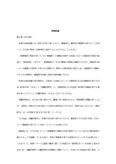 慶應通信　債権総論　レポート
