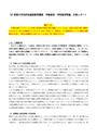 R7星槎大学免許法通信教育講座学級経営・学校経営特論合格レポート