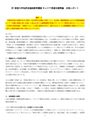 星槎大学免許法通信教育講座 キャリア発達支援特論　合格レポート