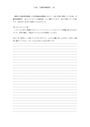 2020年度対応　佛教大学 Z1802 介護等体験研究 （Ｒ）　レポート80点合格解答例