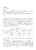 日本女子大学通信食物学概論課題１と課題6
