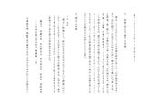 佛教大学　M6109　漢文学リポート、第１設題〈A判定〉