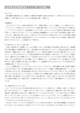 【武蔵野大学 合格レポート】ヤマトタケル東征伝承に関する一考察