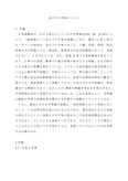《佛教大学 小学校教諭》Z1001 日本国憲法レポート 【2016年・A評価】