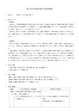 大阪芸術大学通信教育部　国語科指導法Ⅱ（初等・書写）