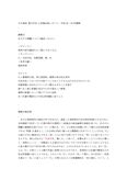 日大通信 漢文学Ⅱ A評価合格レポート、平成29・30年課題