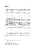 慶応法学部（通信）合格レポート　『刑法各論』