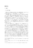 慶応法学部（通信）合格レポート　『債権各論』
