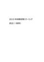 2015年日大通信教育部　秋期夜間スクーリング　民法I課題<strong>レポート</strong>