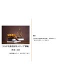 2016 日本大学通信教育メディア講義_刑法I MA