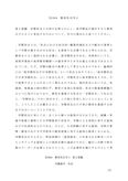 佛教大学　Z1104教育社会学1　第一設題　レポート